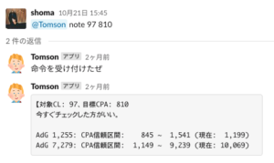 引き継いですぐの頃のnoteコマンドとそれに対するTomson君の返答