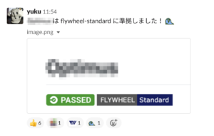 flywheel-standard に準拠したところを slack で共有している様子