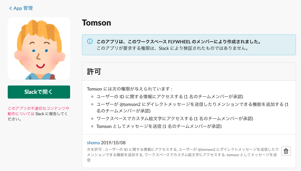 つぶらな瞳でこちらを見つめるTomson君 