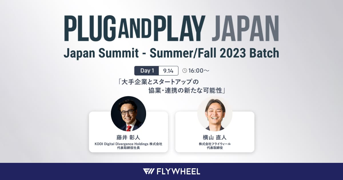 当社社長・横山が『Japan Summit – Summer/Fall 2023 Batch』で講演します